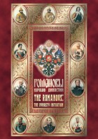 DVD "Романовы. Начало династии" - fgospostavki.ru - Асбест