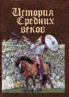 DVD "История средних веков. Раннее средневековье" - fgospostavki.ru - Асбест