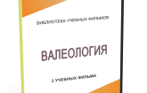 DVD "Валеология" - fgospostavki.ru - Асбест