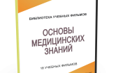 DVD "Основы медицинских знаний" - fgospostavki.ru - Асбест