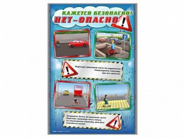Стенды "Кажется безопасно, нет - опасно!" - fgospostavki.ru - Асбест