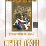 DVD художественный фильм "Степан Разин" - fgospostavki.ru - Асбест