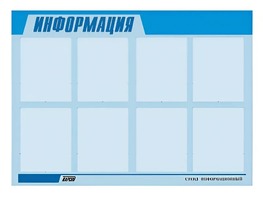 Стенд информационный ЭДУСТЕНД для ДОУ "Информация" (80х110см, 8 карм., алюм. проф.) - fgospostavki.ru - Асбест