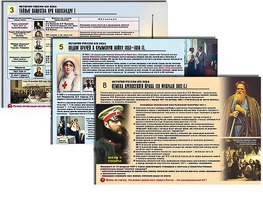 Комплект таблиц по истории "История России XIX в." раздаточные (цветные, ламинированные, А4, 10 штук) - fgospostavki.ru - Асбест