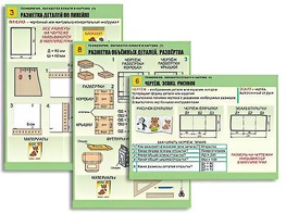 Комплект таблиц "Технология. Обработка бумаги и картона-1" (8 таблиц, А1, ламинированные, с раздаточным материалом) - fgospostavki.ru - Асбест
