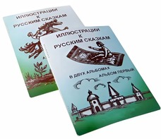 Пособие для слабовидящих детей - Иллюстрации к русским сказкам - fgospostavki.ru - Асбест