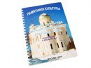 Пособие для слабовидящих - Памятники культуры - fgospostavki.ru - Асбест