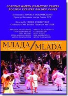 DVD "Млада" (опера-балет, Большой театр) - fgospostavki.ru - Асбест