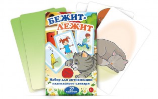 Комплект карточек "Бежит-лежит" - fgospostavki.ru - Асбест