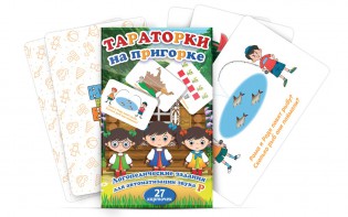 Комплект карточек "Тараторки на пригорке" - fgospostavki.ru - Асбест
