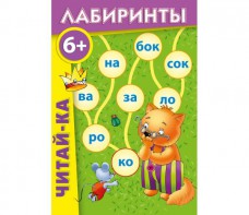Лабиринты "Читай-ка" - fgospostavki.ru - Асбест