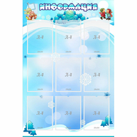 Стенд "Информация" 0.8x1.2 - fgospostavki.ru - Асбест