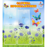 Стенд "Служба профилактики" - fgospostavki.ru - Асбест