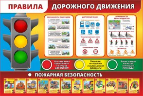 Стенд "Правила дорожного движения" Вариант 2 - fgospostavki.ru - Асбест