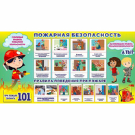 Стенд "Пожарная безопасность" 1.5х0.8 - fgospostavki.ru - Асбест