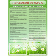 Стенд "Правовой уголок" - fgospostavki.ru - Асбест