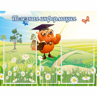 Стенд "Полезная информация" - fgospostavki.ru - Асбест