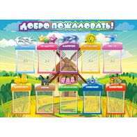 Стенд "Добро пожаловать!" 1.4x1 - fgospostavki.ru - Асбест
