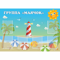 Стенд "Группа Маячок" - fgospostavki.ru - Асбест