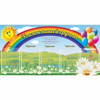 Стенд "Уголок нашей группы" с 5 карманами - fgospostavki.ru - Асбест
