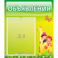 Стенд "Объявления" №8 - fgospostavki.ru - Асбест