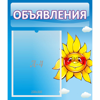 Стенд "Объявления" №16 - fgospostavki.ru - Асбест