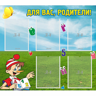 Стенд "Для вас родители!" №20 - fgospostavki.ru - Асбест