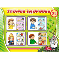 Стенд "Уголок здоровья" 1.2x0.9 - fgospostavki.ru - Асбест