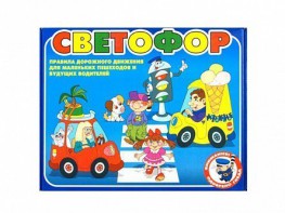 Настольная игра "Светофор" - fgospostavki.ru - Асбест
