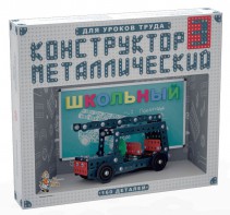 Конструктор металлический для уроков труда Школьный-3 (160 элементов) - fgospostavki.ru - Асбест