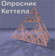 Комплект методик для диагностики структуры личности Р. Кеттела комплект для группового компьютерного тестирования до 10 человек - fgospostavki.ru - Асбест