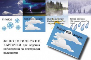 LE TEMPS. Комплект "Время" на французском языке - fgospostavki.ru - Асбест