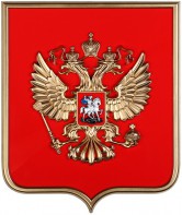 Герб России на щите из пластика (42х50см) - fgospostavki.ru - Асбест