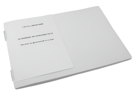 Пособие для слабовидящих - Азбука движений - fgospostavki.ru - Асбест