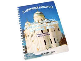 Пособие для слабовидящих - Памятники культуры - fgospostavki.ru - Асбест