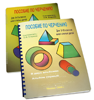 Пособие для слабовидящих - Черчение 9-10 класс - fgospostavki.ru - Асбест