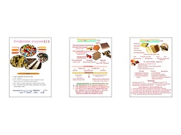 Плакаты ПРОФТЕХ "Конфетные изделия" (3 пл, винил, 70х100) - fgospostavki.ru - Асбест