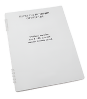 Пособие для слабовидящих - Игры по "Истории отечества" - fgospostavki.ru - Асбест