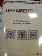 Пособие для слабовидящих - Орнаменты - fgospostavki.ru - Асбест