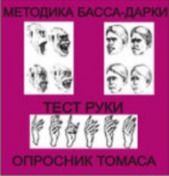 Комплект методик для диагностики агрессивности и конфликтности комплект для группового тестирования - fgospostavki.ru - Асбест