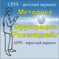 Комплект методик для диагностики фрустрированности (С. Розенцвейг) комплект для индивидуального тестирования - fgospostavki.ru - Асбест