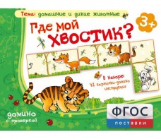 Где мой хвостик? - fgospostavki.ru - Асбест