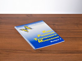Курс развития творческого мышления (Комплект ученика) для детей 8–12 лет - fgospostavki.ru - Асбест