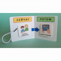 Карманный планшет "СЕЙЧАС - ПОТОМ" - fgospostavki.ru - Асбест