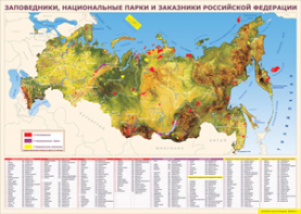 Таблица "Карта заповедников России" (100х140 сантиметров, винил) - fgospostavki.ru - Асбест