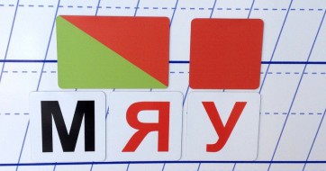 Набор магнитных карточек для фонетического разбора - fgospostavki.ru - Асбест