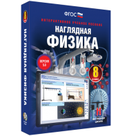 Наглядная физика. 8 класс - fgospostavki.ru - Асбест