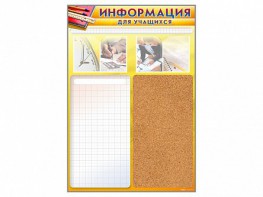 Стенд-короб "Информация для учащихся" - fgospostavki.ru - Асбест