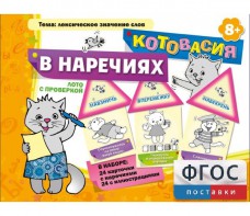 Котовасия в наречиях - fgospostavki.ru - Асбест