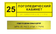 Информационно-тактильный знак (табличка) без рамки (300х200 миллиметров) - fgospostavki.ru - Асбест